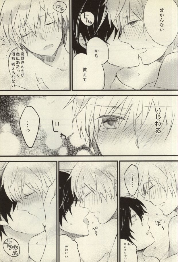 [Nejiremura (Chourou)] after that of a bathroom (Sekaiichi Hatsukoi) page 9 full