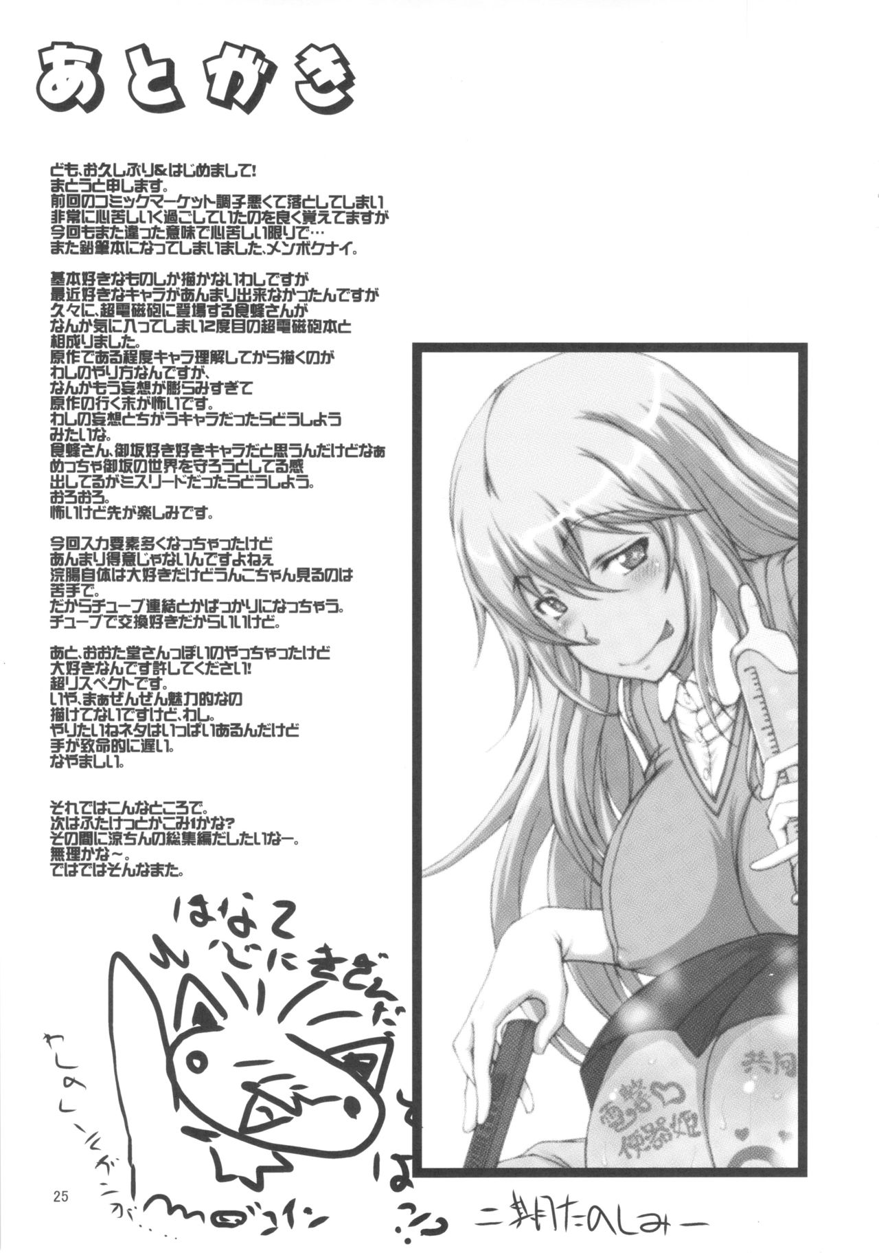 (C83) [Majimadou (Matou)] Oneesama Kaizan Training Diary (Toaru Kagaku no Railgun) [English] [N04h] page 24 full