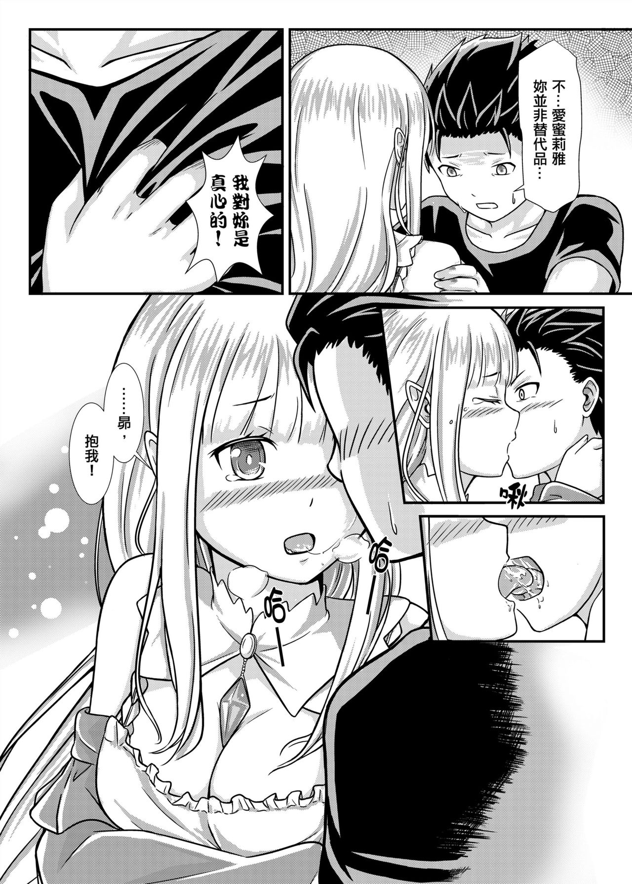 [MATERIALIZE] Re: Everything Begins Here (Re:Zero kara Hajimeru Isekai Seikatsu) [Chinese] page 20 full