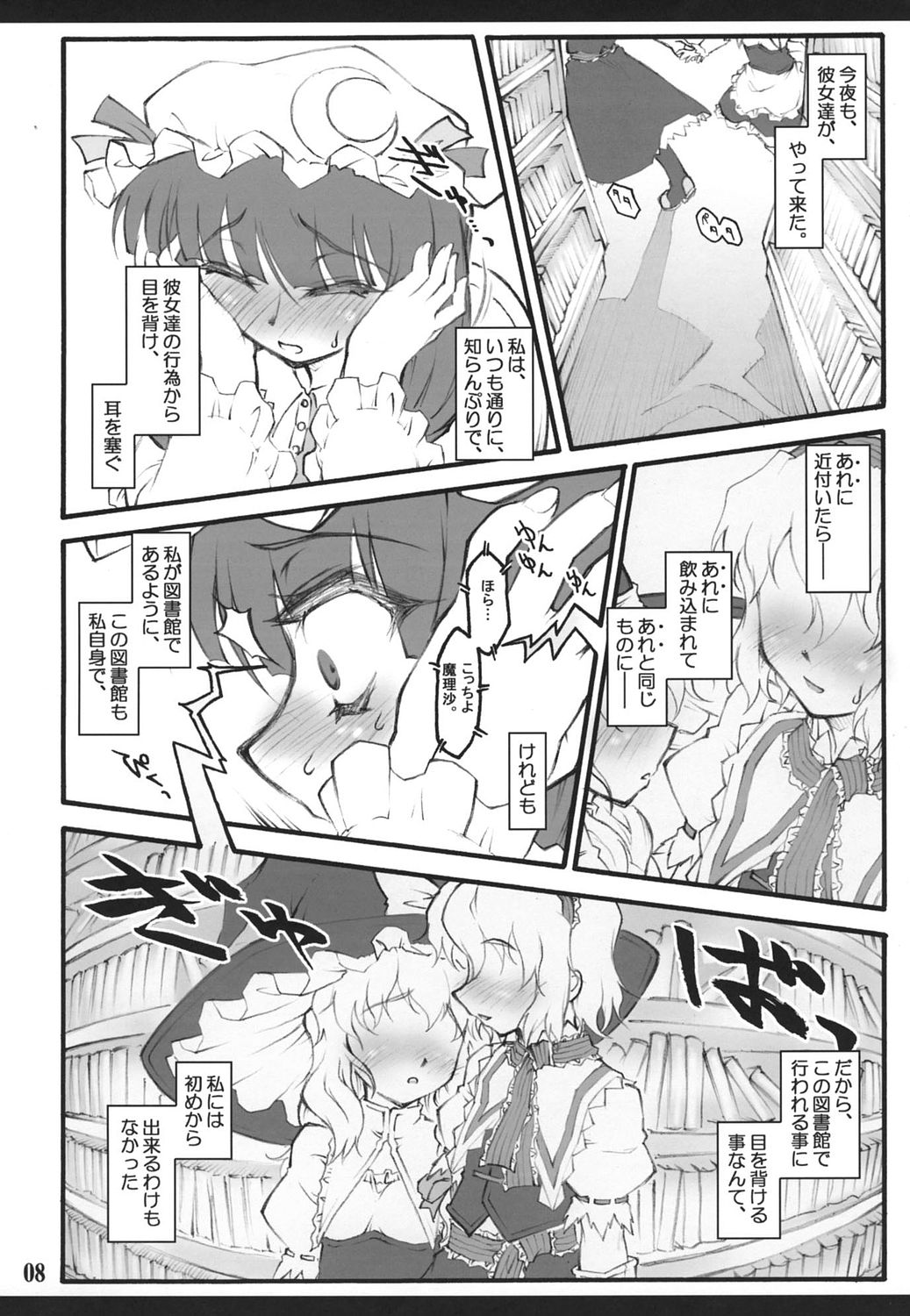 (C72) [CHIRIAKUTA (Yaburebouki Akuta)] Patchouli ~Touhou Shoujo Saiin~ (Touhou Project) page 7 full