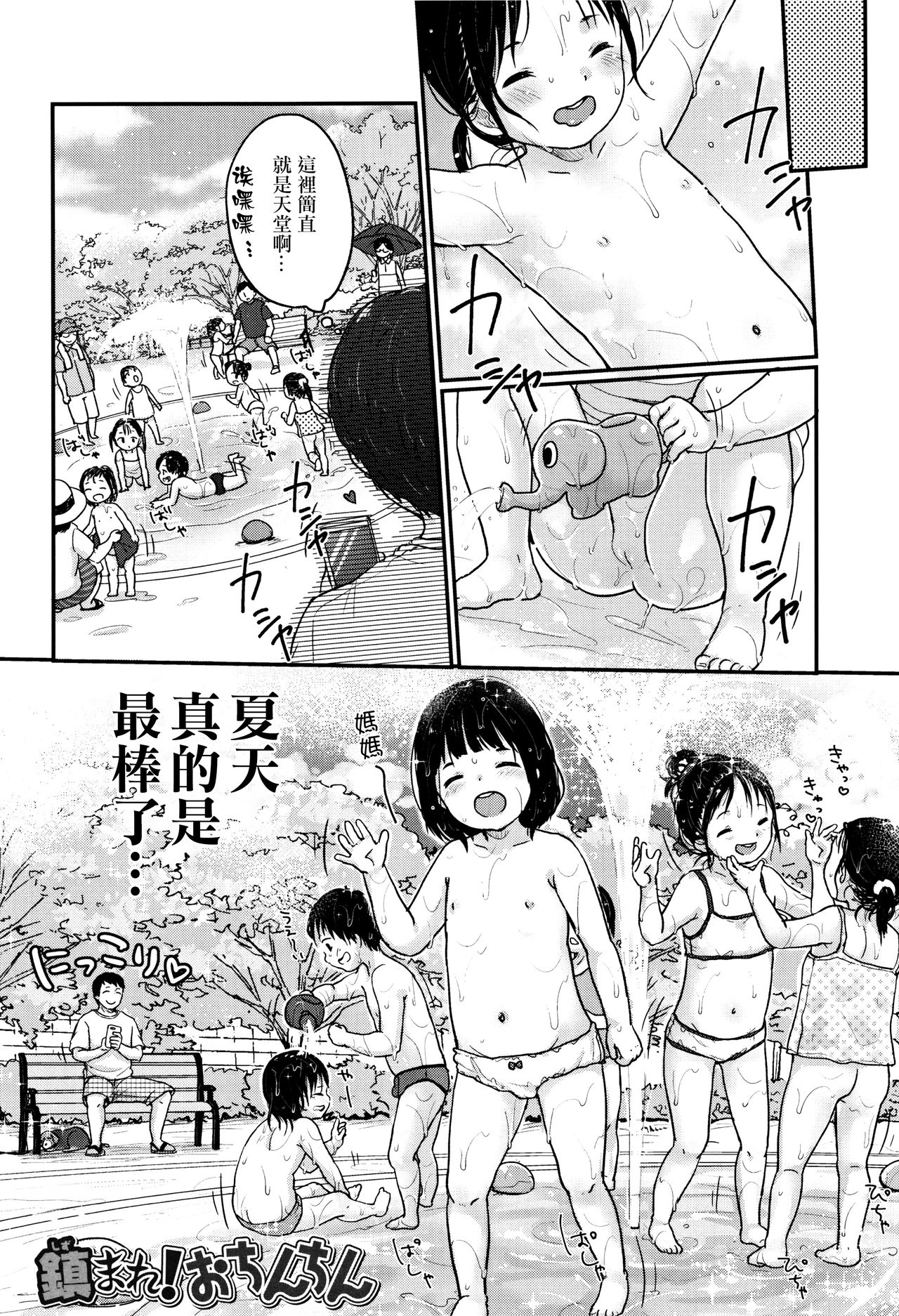 [Yukiu Con] Chuukurai ga Suki [Chinese] [篆儀通文書坊漢化] page 26 full