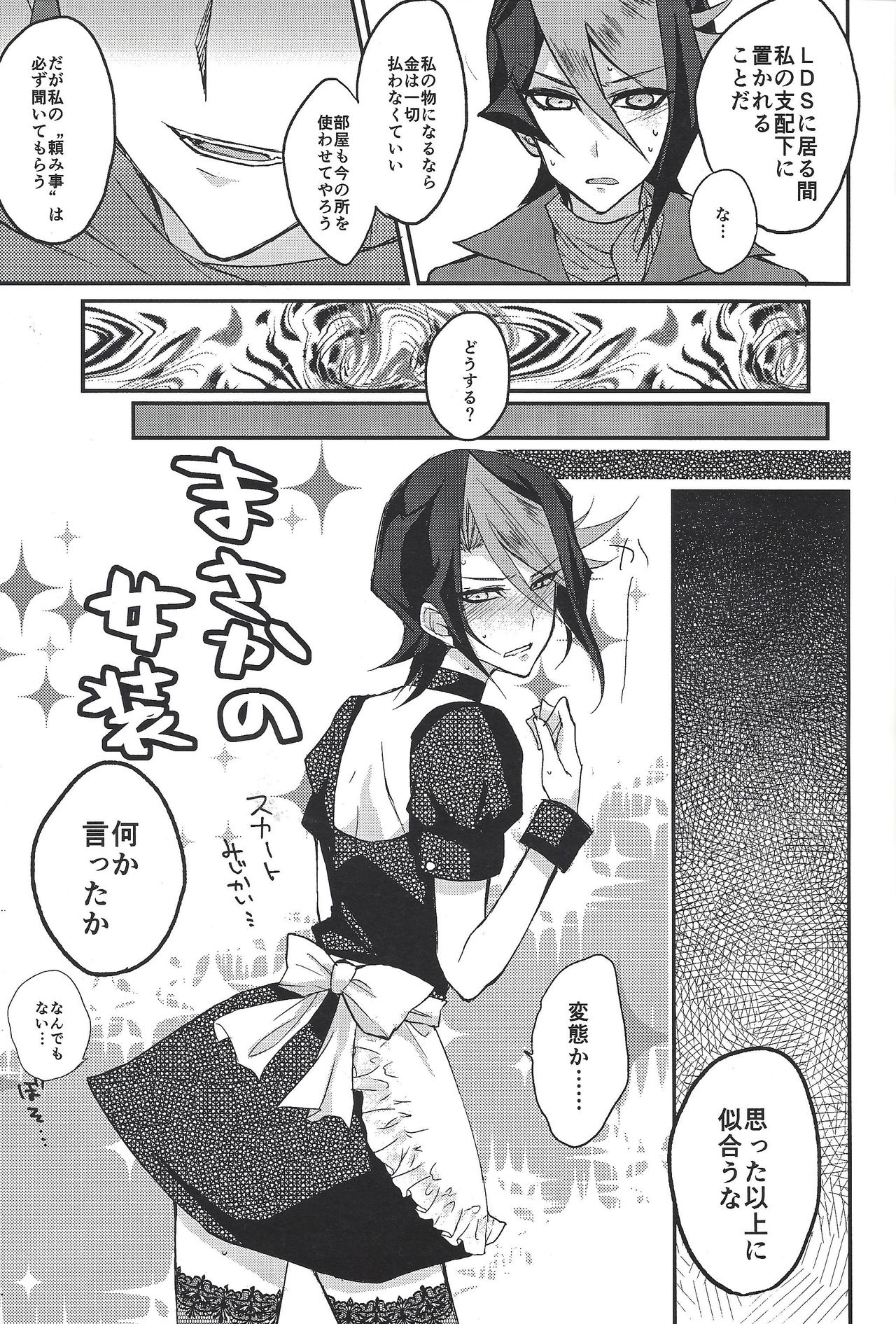 (Sennen Battle Phase 12) [maike6 (Michael)] Hangyaku no tsubasa meido raputāzu (Yu-Gi-Oh! ARC-V) page 6 full