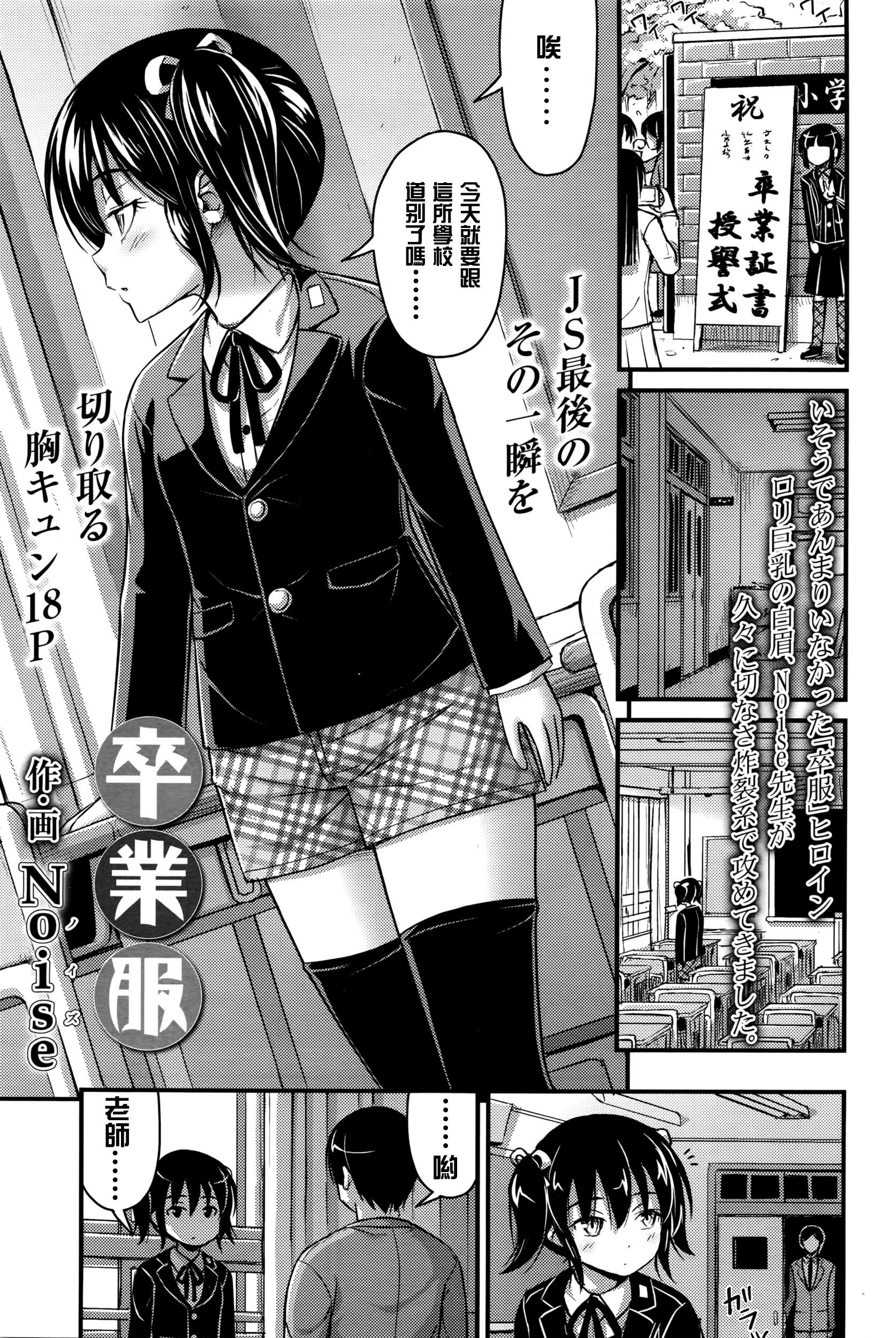 [Noise] Sotsugyou Fuku (COMIC LO 2016-04) [Chinese] [想抱雷妈汉化组] page 2 full