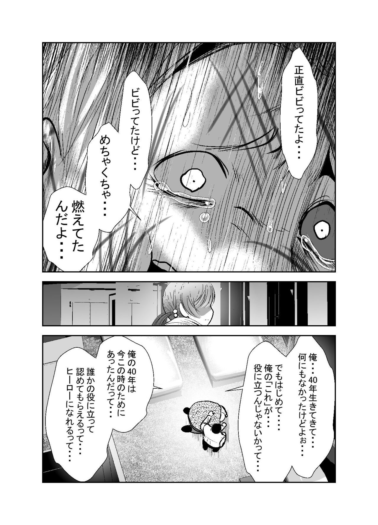 [KAKERU] 「ちぬれわらし」第八話～許容～ page 6 full