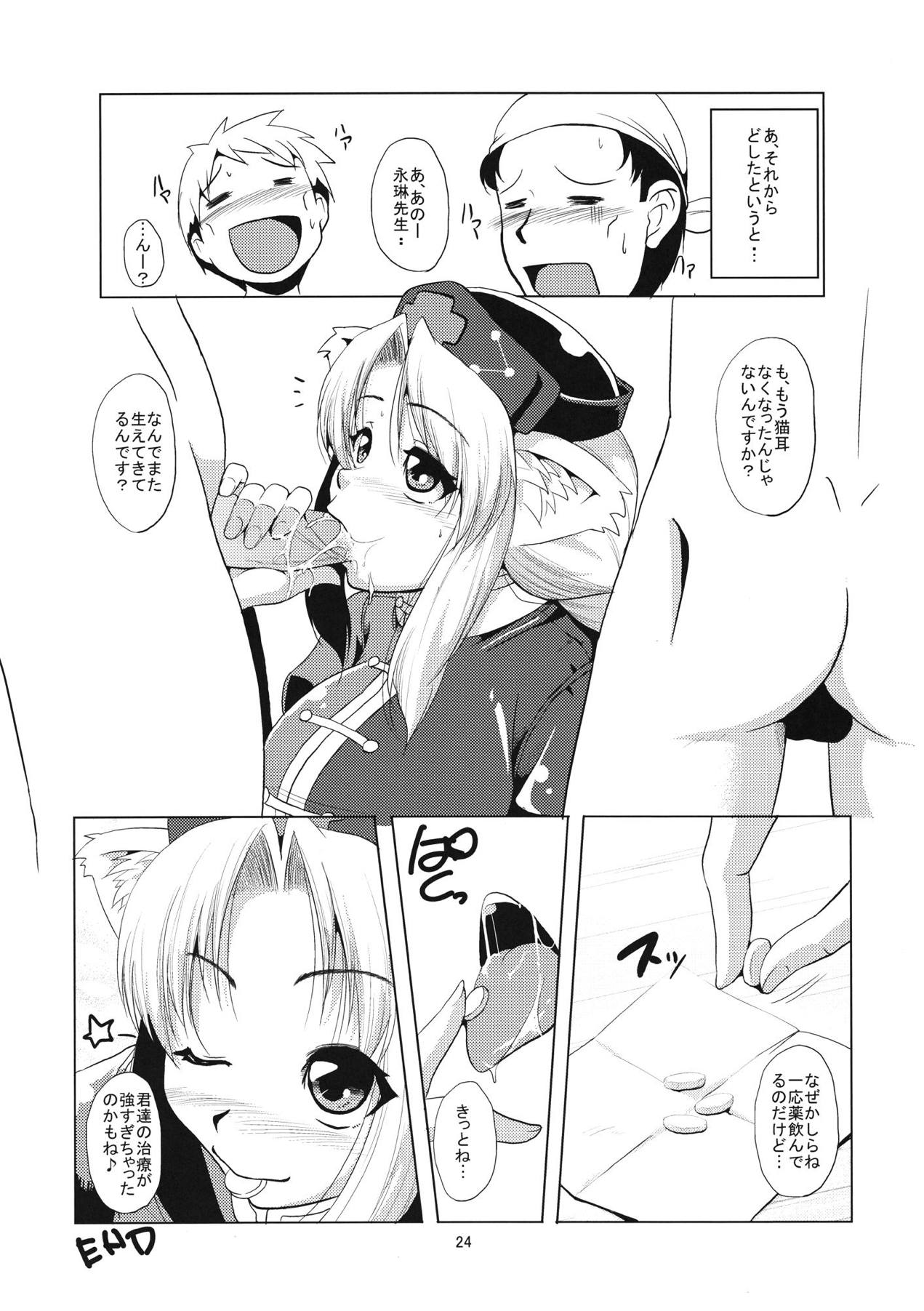 [Karibian (Keraton)] Nekomimi Eirin to Nyannyan Ufufu (Touhou Project) [Digital] page 25 full