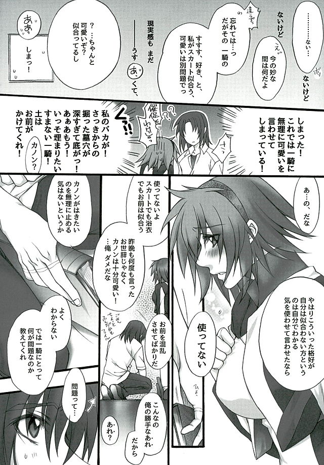 (C89) [SEVENTH HEAVEN (Ishitomo Ren)] Ake no Tsuki (Soukyuu no Fafner) page 33 full