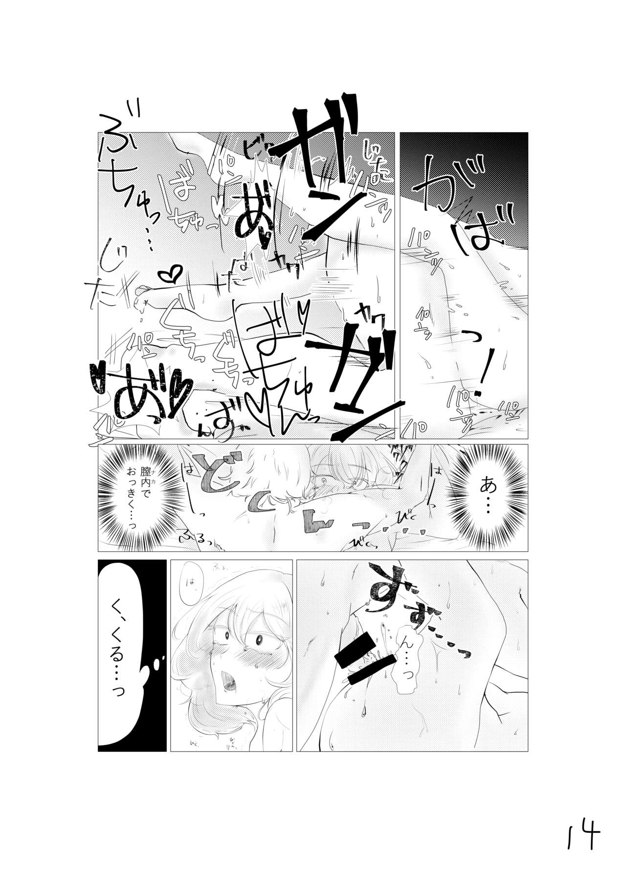 [絹豆腐] 先天女体化ヒヨコエッチ本再録 [Digital] page 15 full