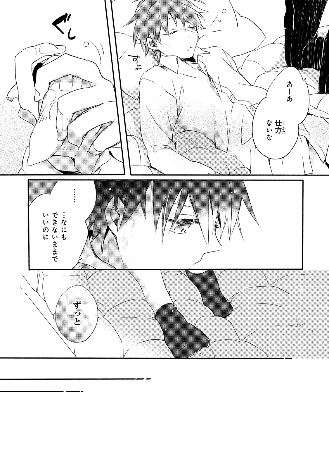 [Suna] Danshiryou, Yoru no Sugoshi Kata page 27 full