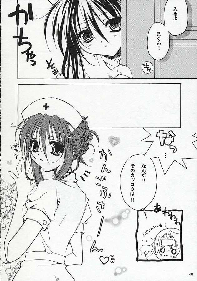 [Dearest (Sena Yuili)] Cardinal (Sister Princess) page 6 full