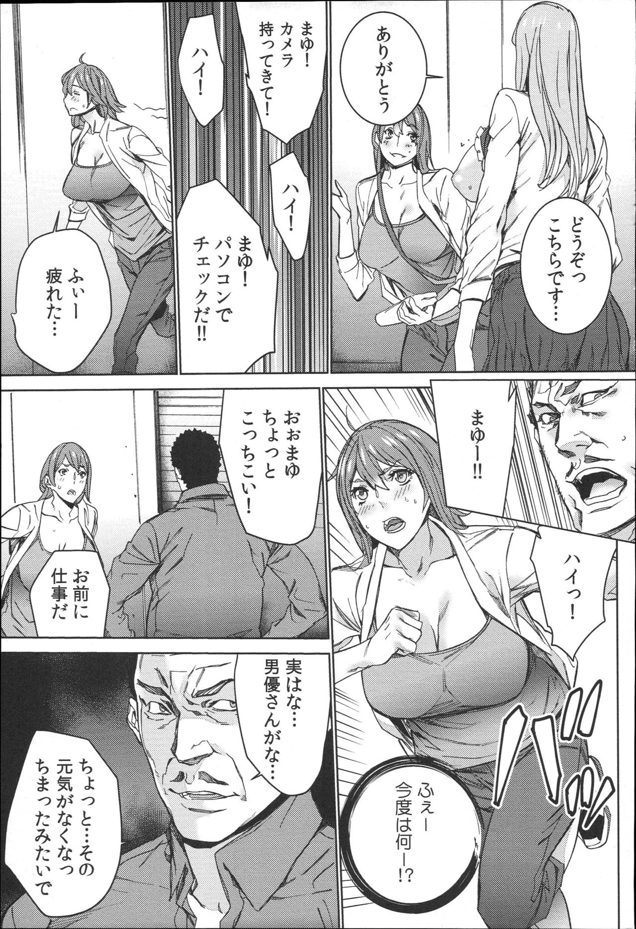 [OUMA] Hamedori Beit Seikatsu page 36 full
