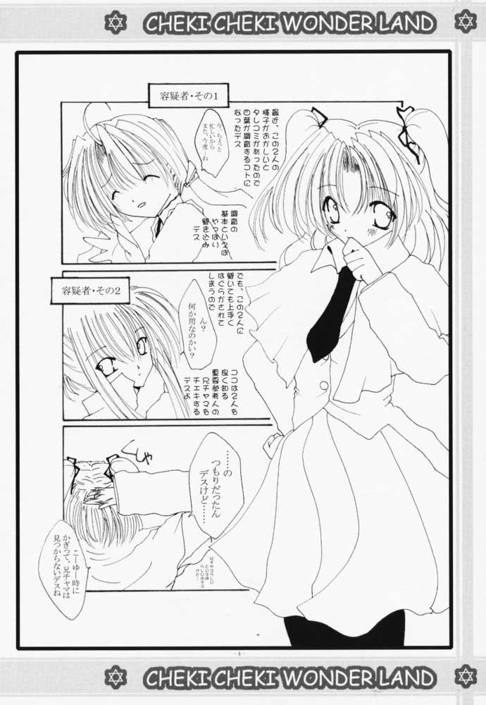 (CR29) [WHITE OUT (Shikigami Azuma)] Cheki Cheki Wonderland (Sister Princess) page 3 full