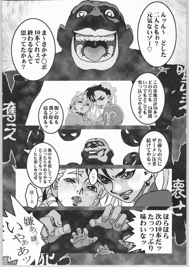 (C66) [Burugariya (K.T)] NINETH (Street Fighter) page 22 full