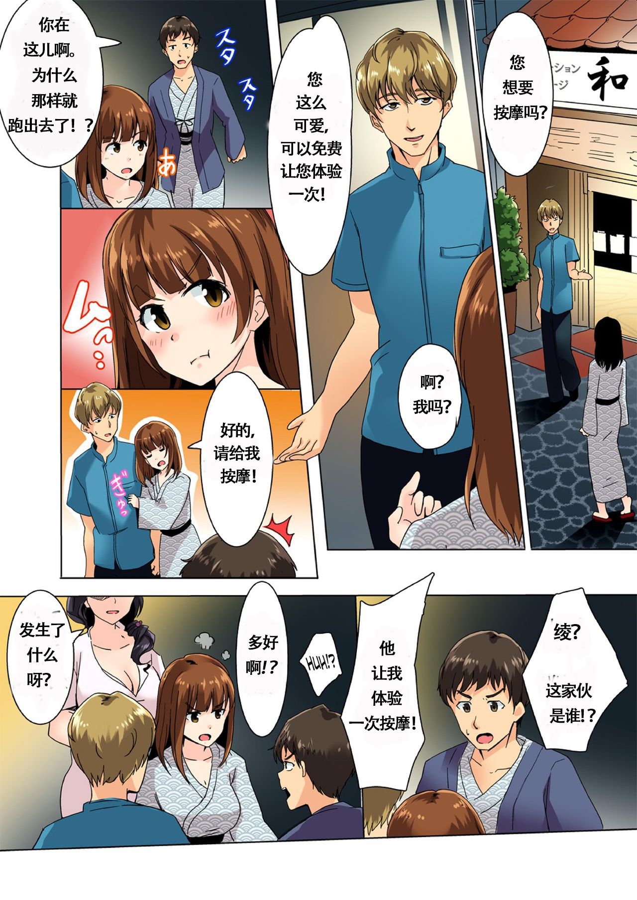 [Wakamatsu] Kareshi no Tonari de Icchatta!? Onsen Ryokan no Netorare Massage! [Chinese] [v.v.t.m汉化组] page 6 full