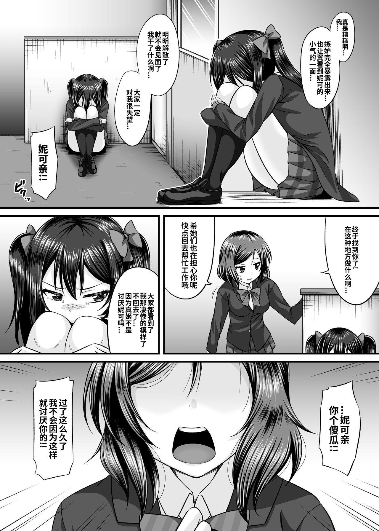 [GUILTY HEARTS (FLO)] Magnetic Love (Love Live!) [Chinese] [WTM直接汉化] [Digital] page 6 full