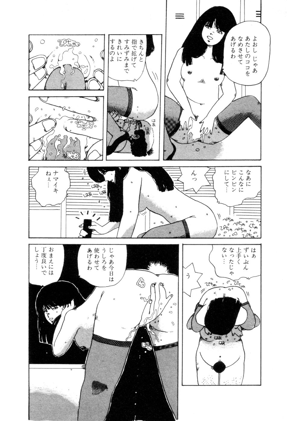 [Namiki Midori] Koshi ni Negai o page 25 full