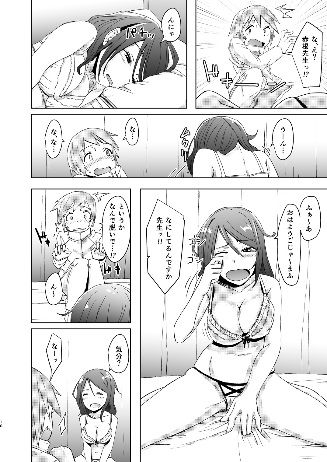 [Anegaoka Sanchoume (Okyuuri)] Fuyu wa Sabishii kara [Digital] page 9 full