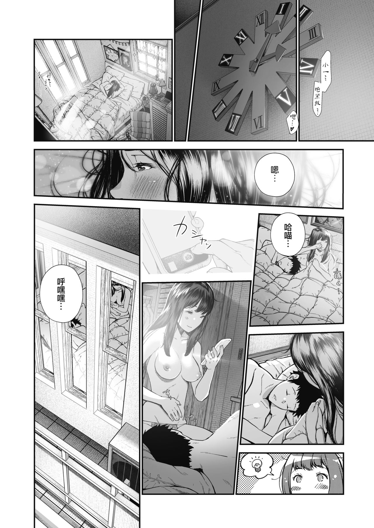 [Jorori] Kinenbi. (COMIC HOTMILK 2019-12) [Chinese] [暴碧汉化组] [Digital] page 27 full