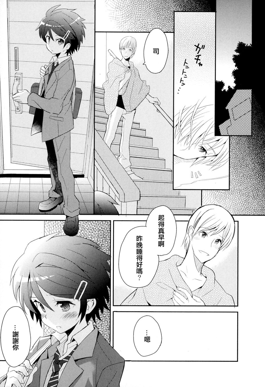 [Sakaki Tsui] Otouto Shikake no Honey Trap - Lovely Younger Brother Honey Trap Ch. 1-2 [Chinese] [萌控漢化組] page 48 full