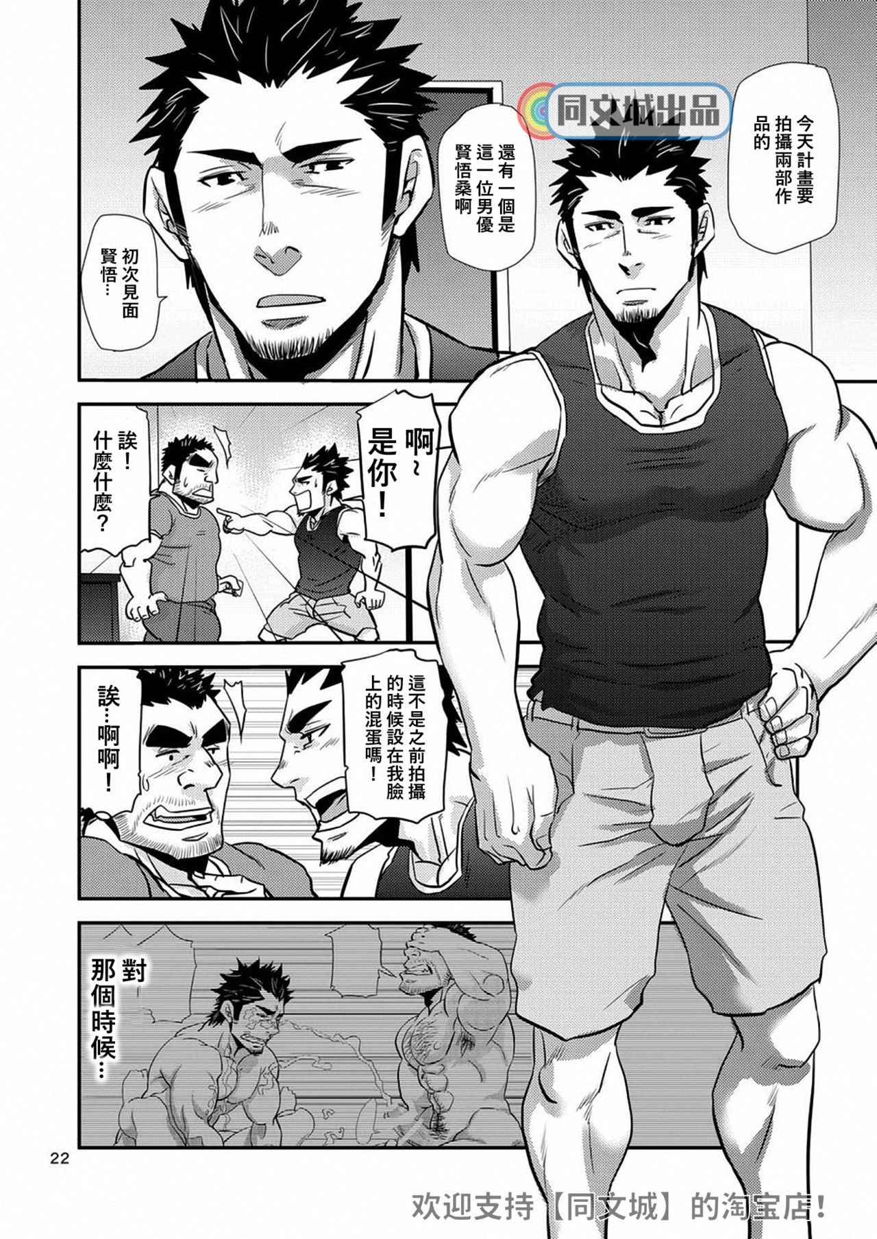 [Masamune Kokichi (Matsu Takeshi)] Imogorou no Shotaiken Sono Otoko Doutei ni Tsuki! [Chinese] [Digital] page 21 full