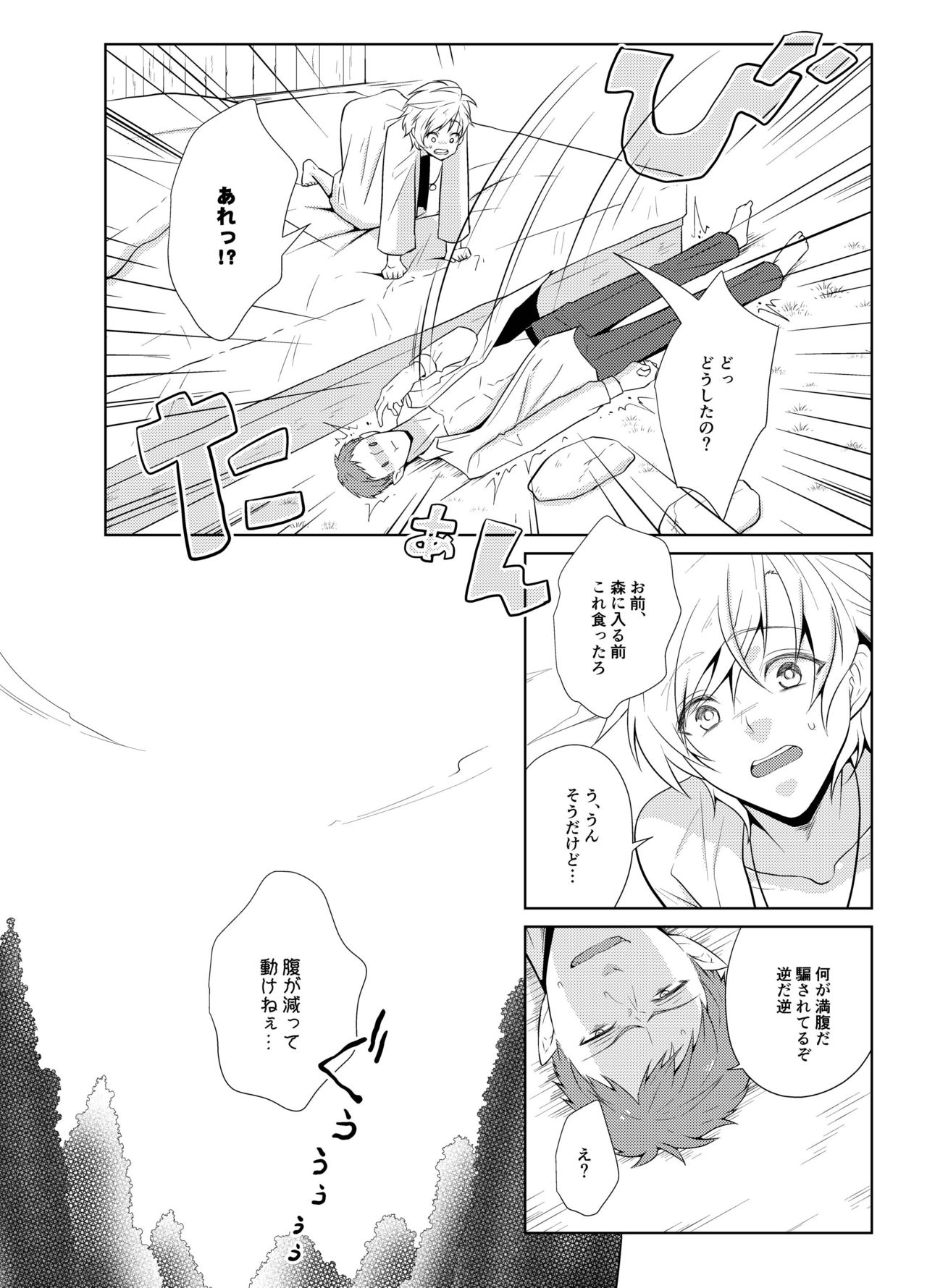 [Peeping Phantom] Hara Peko Yuusha to Maou to Neko [Digital] page 28 full