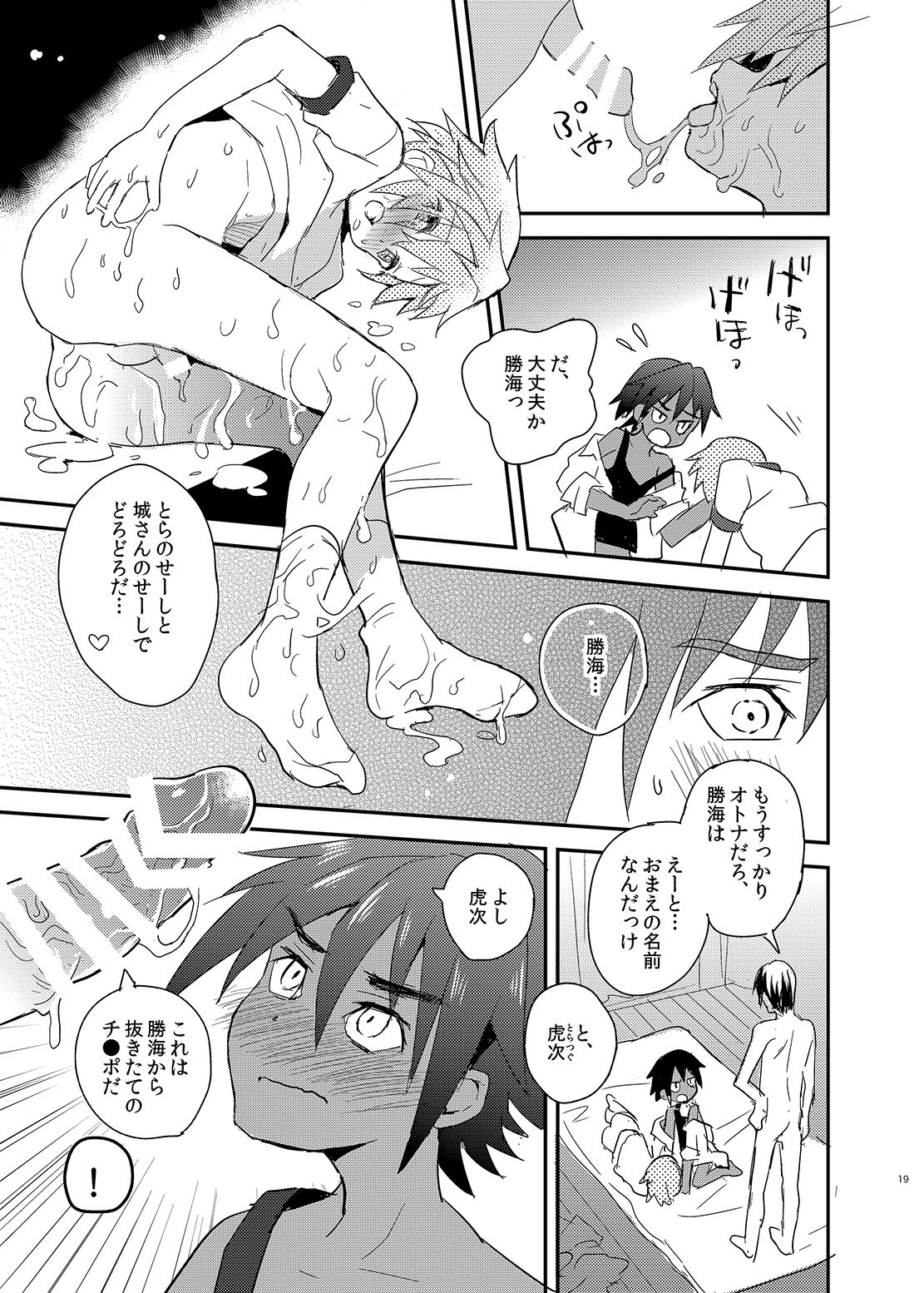 [88scones (Sakaki Tsui)] Tonari no Spats & Misanga [Digital] page 19 full