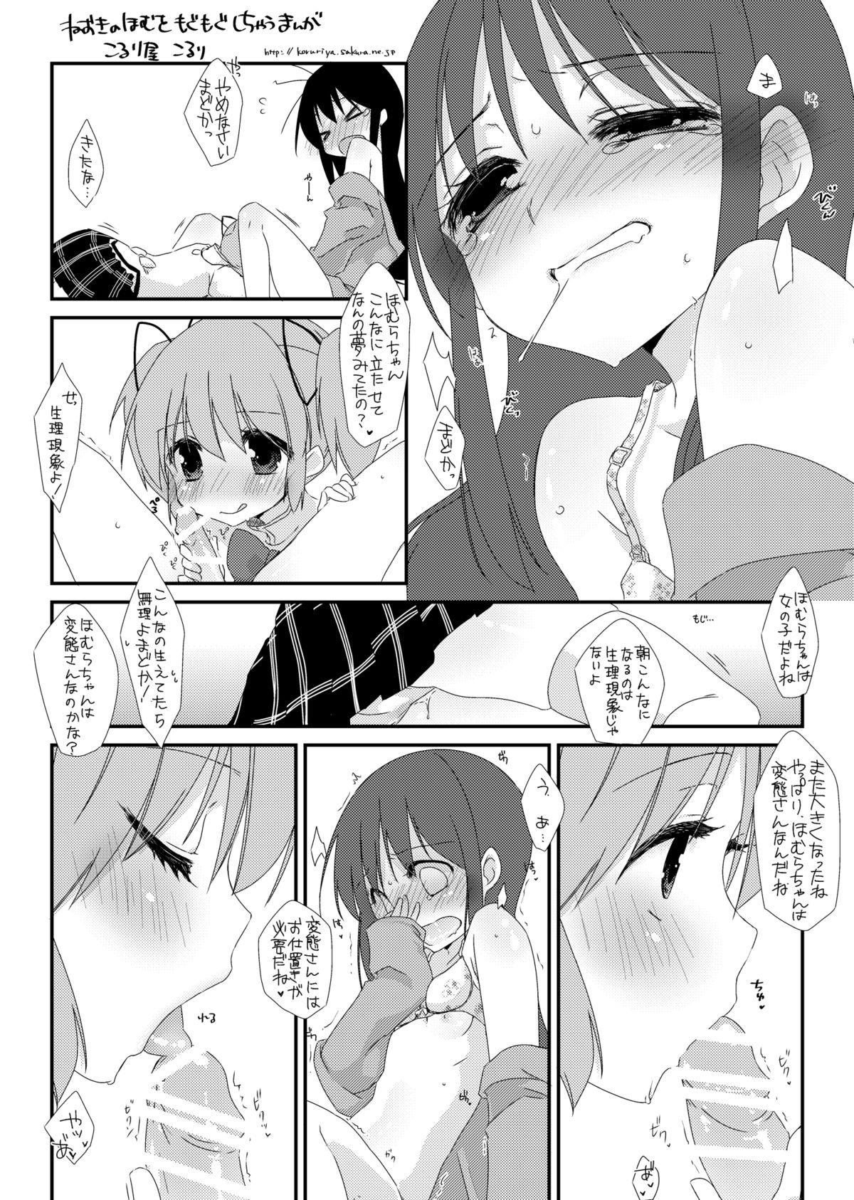 [Koruri-ya (Koruri)] Futa Mado (Puella Magi Madoka Magica) [Digital] page 32 full