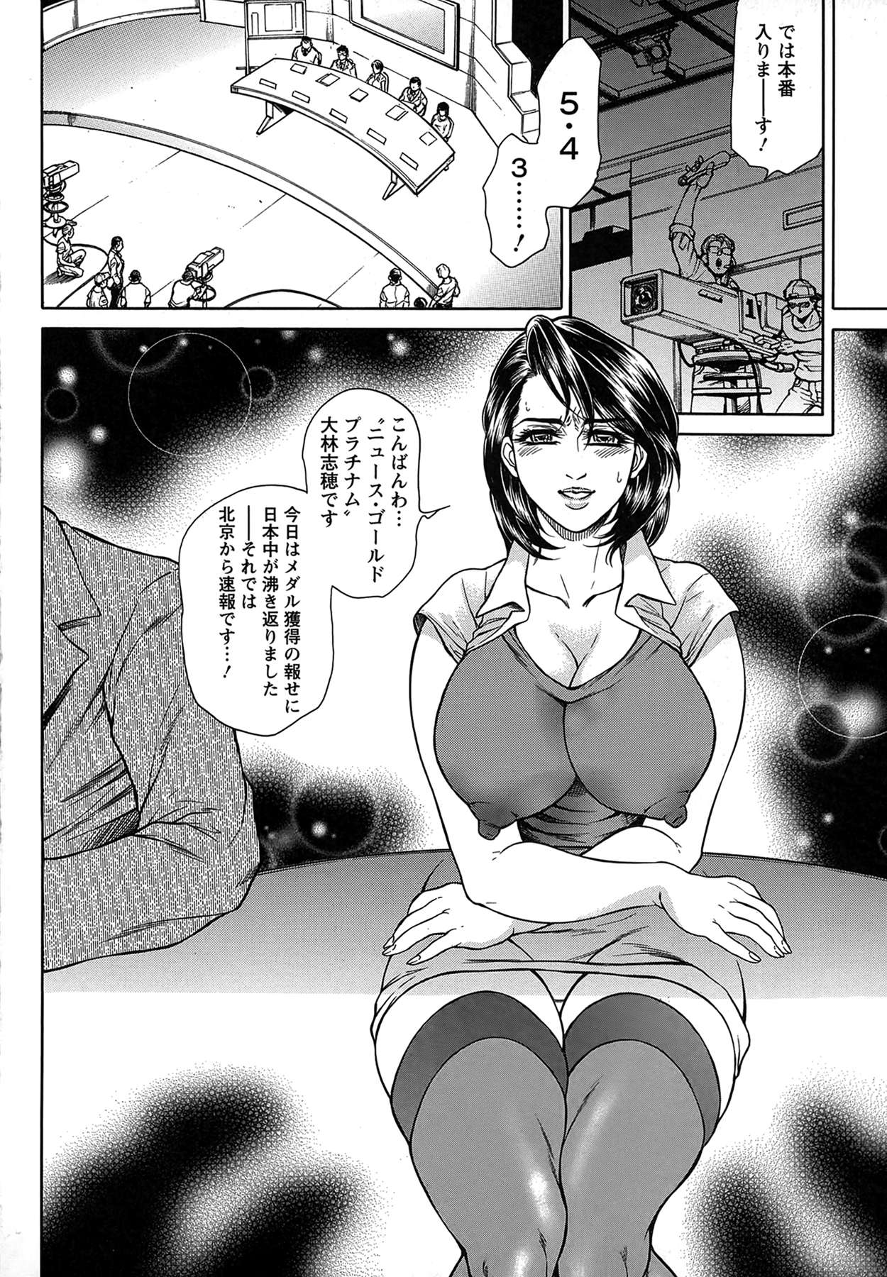 [Hino Toshiyuki] Joshi Ana Shiho -Hitozuma Caster Koujoku Chigoku- page 8 full