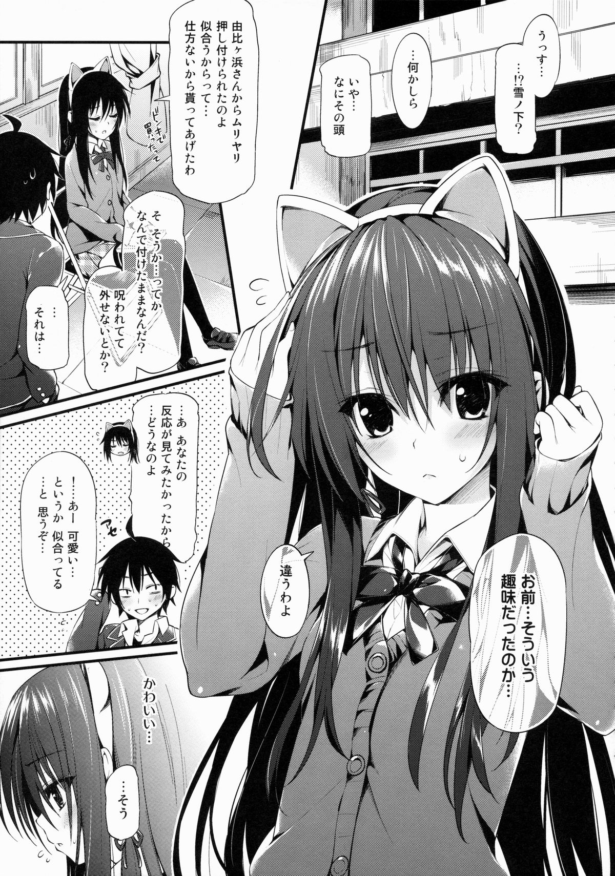 (COMIC1☆9) [P:P (Oryou)] Ore ga Iru Matome Mashita (Yahari Ore no Seishun Love Come wa Machigatteiru.) page 32 full