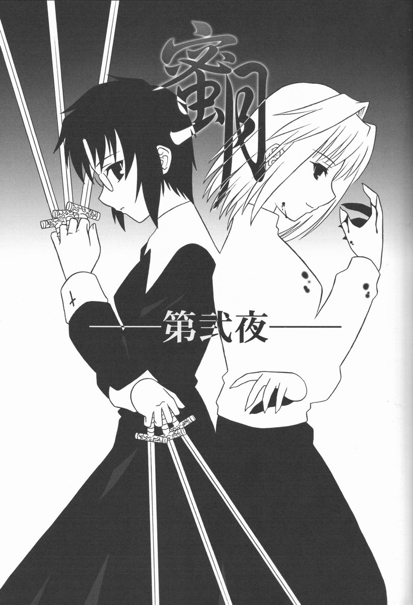 (C62) [.30-06 (Tsutsumi Akari)] Mitsugetsu Vol. 2 (Tsukihime) page 2 full
