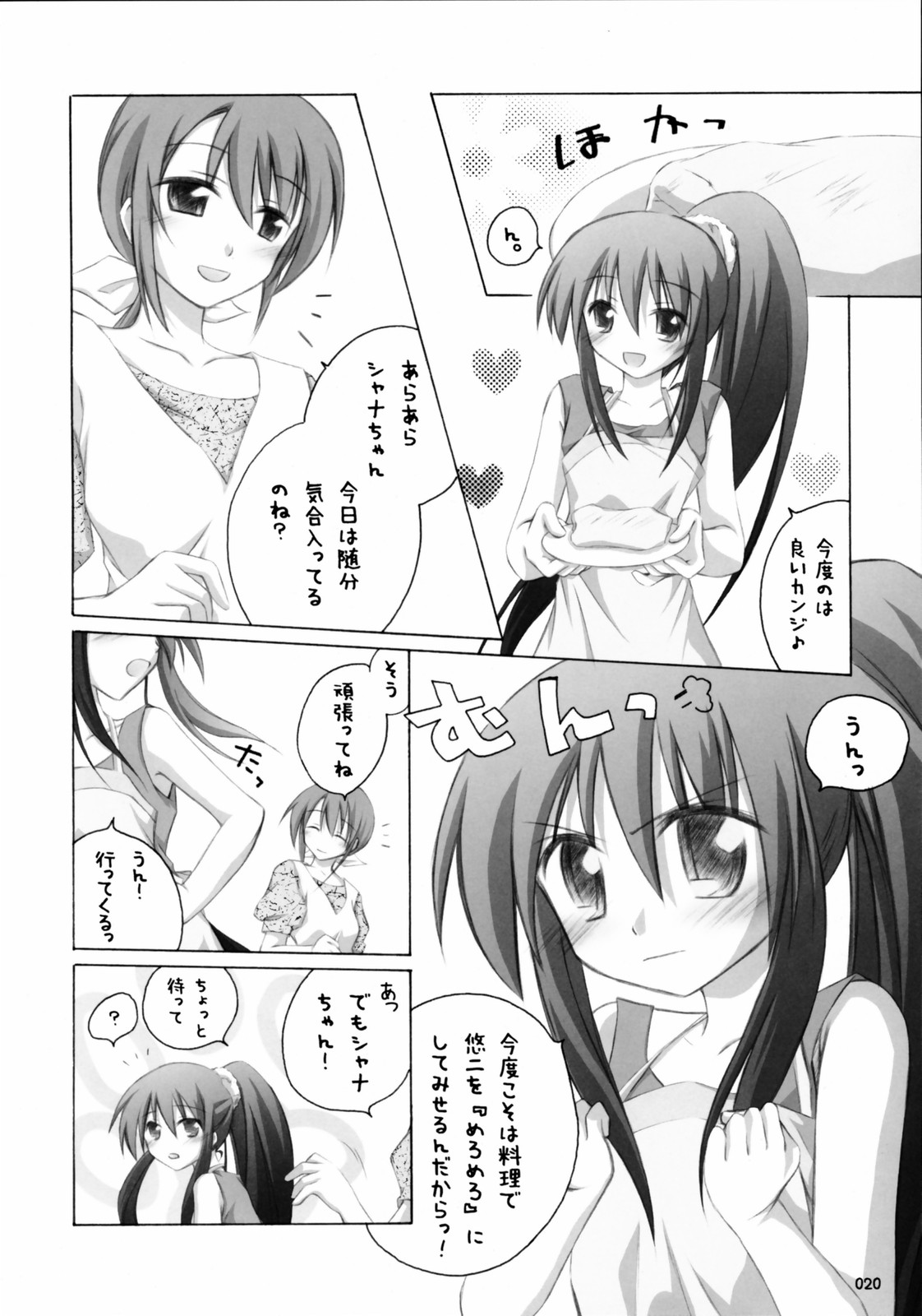 (Boku Dake no Egao) [Titokara 2nd Branch (Manami Tatsuya)] Shana no Sanpunkan Cooking (Shakugan no Shana) page 19 full