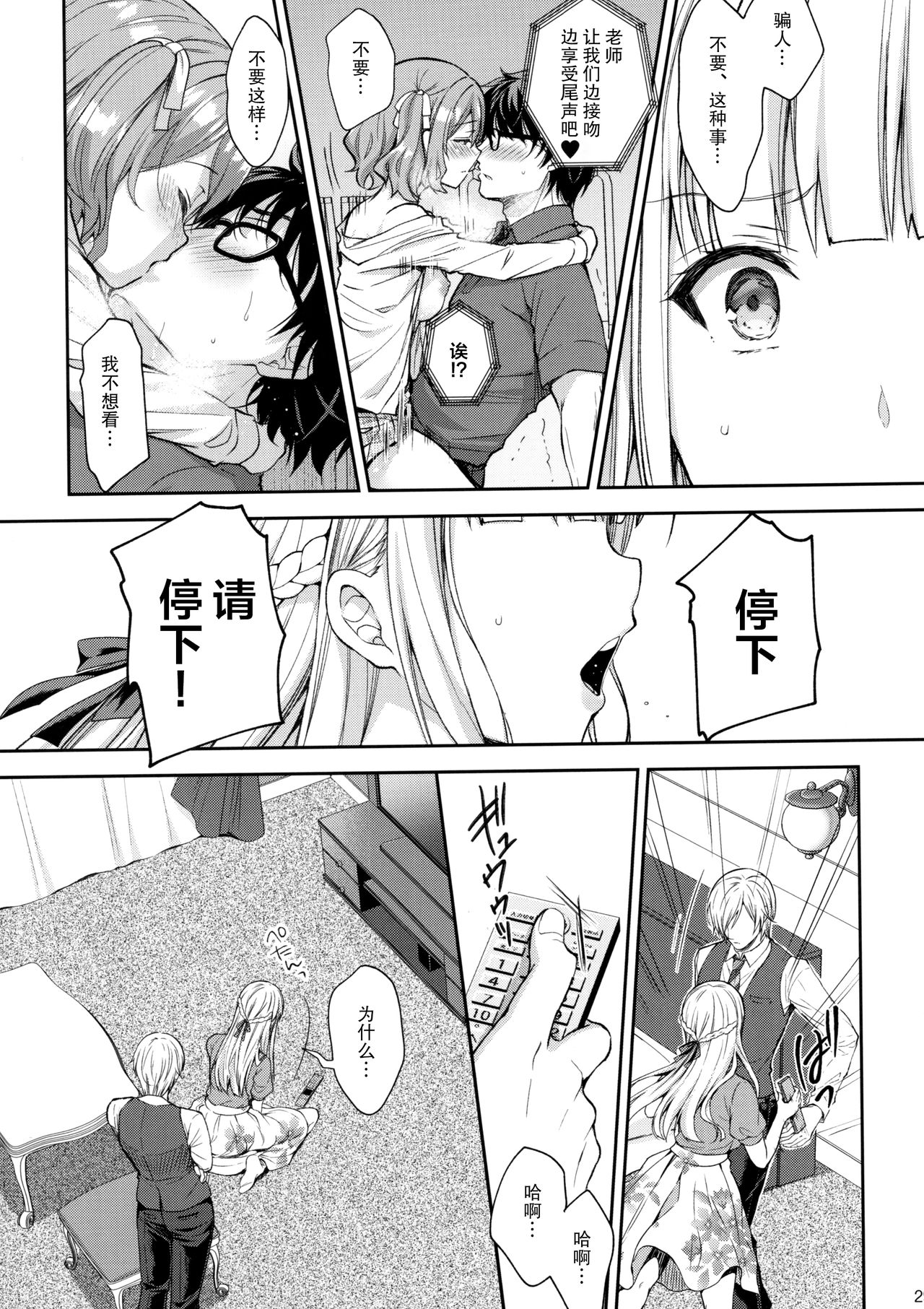 [Sugar*Berry*Syrup (Crowe)] Indeki no Reijou 5 ~Tsumetai Kuchizuke~ + Melon Tokuten [Chinese] [绅士仓库汉化] page 29 full