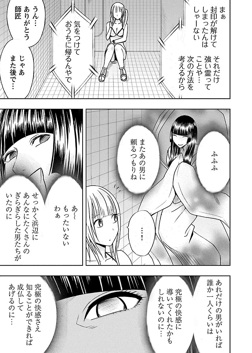 [Crimson] Binkan Idol to Kaikan Ghost Ge [Digital] page 37 full