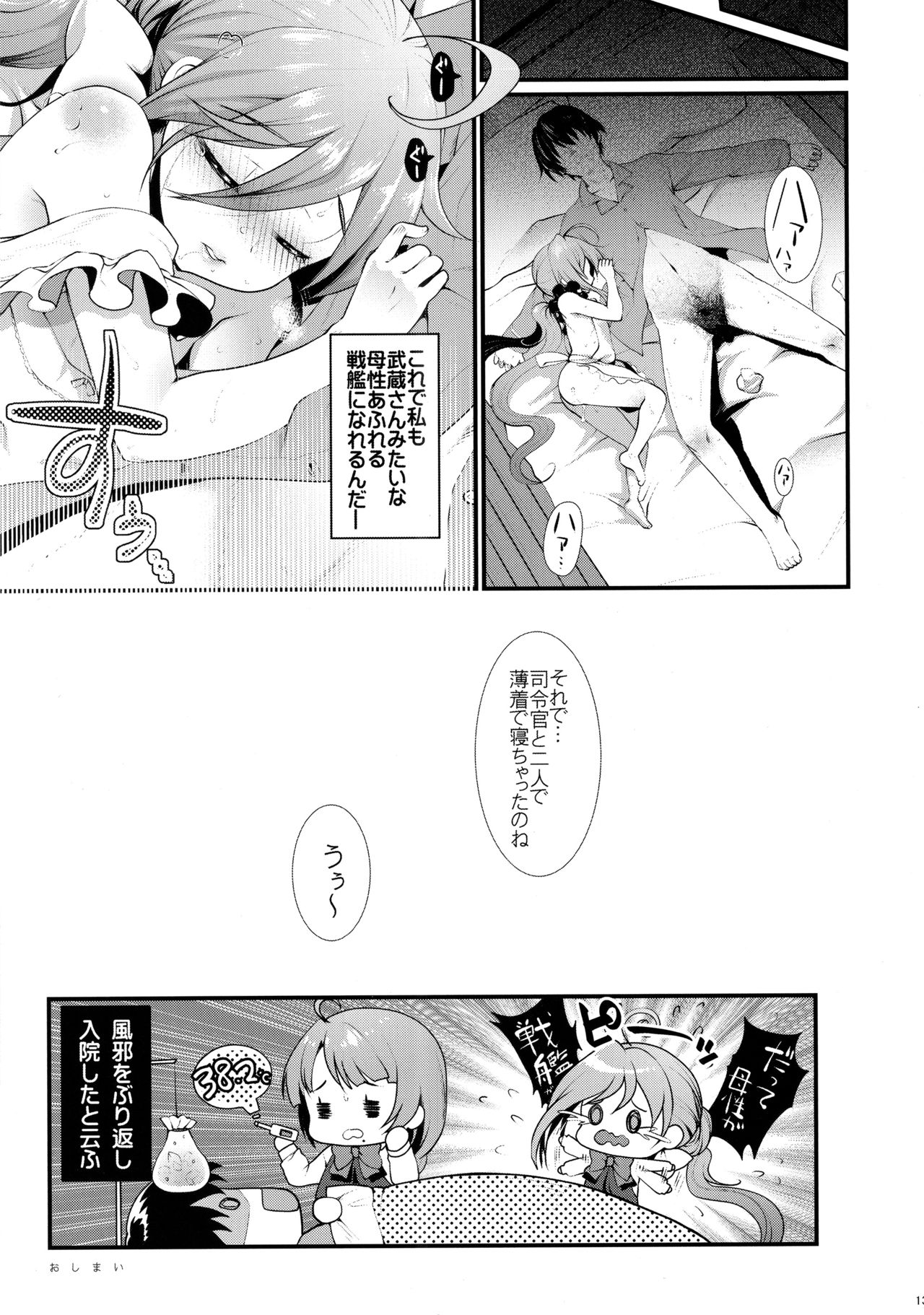 (C91) [Kuma-tan Flash!, Eclipse (Hanao., Rougetu)] Se-no!! (Kantai Collection -KanColle-) page 12 full
