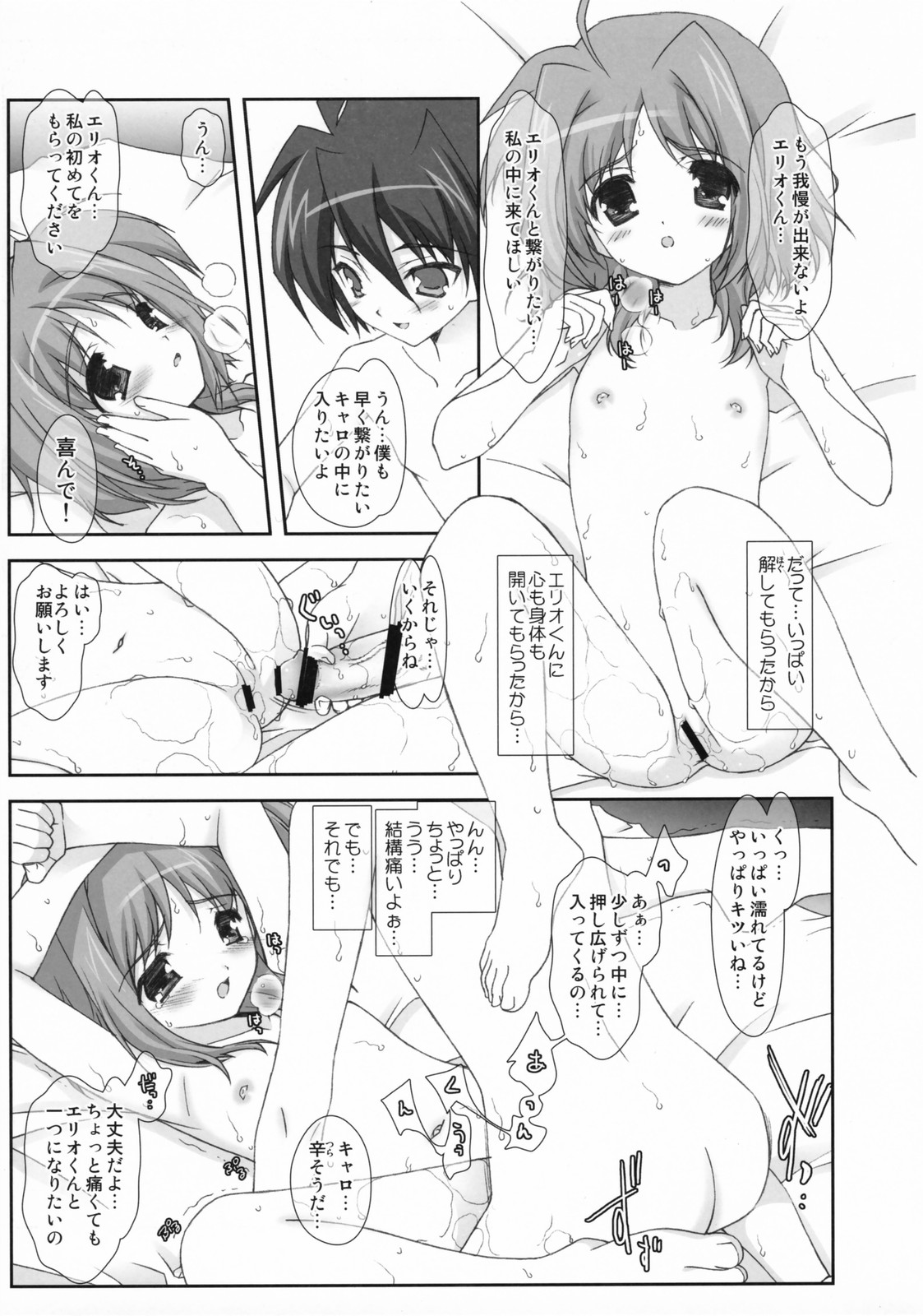 (C72)[Renai Mangaka (Naruse Hirofumi)] Lyrical Magical -Kyaro Ganbaru- (Mahou Shoujo Lyrical Nanoha) page 13 full