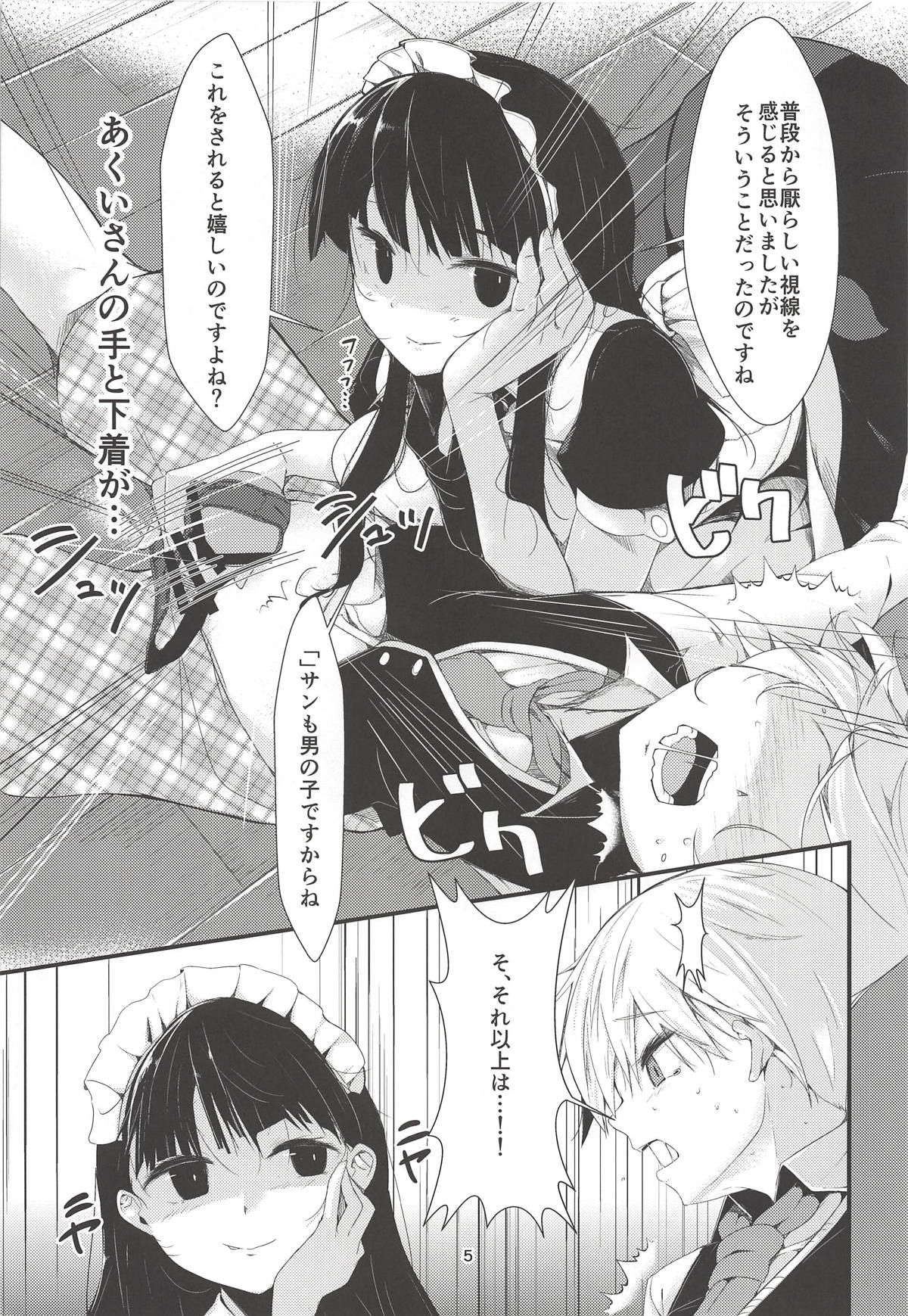 (Futaba Gakuensai 12) [Nanika no Heya (Hira)] Aku no Me (Nijiura Maids) page 4 full