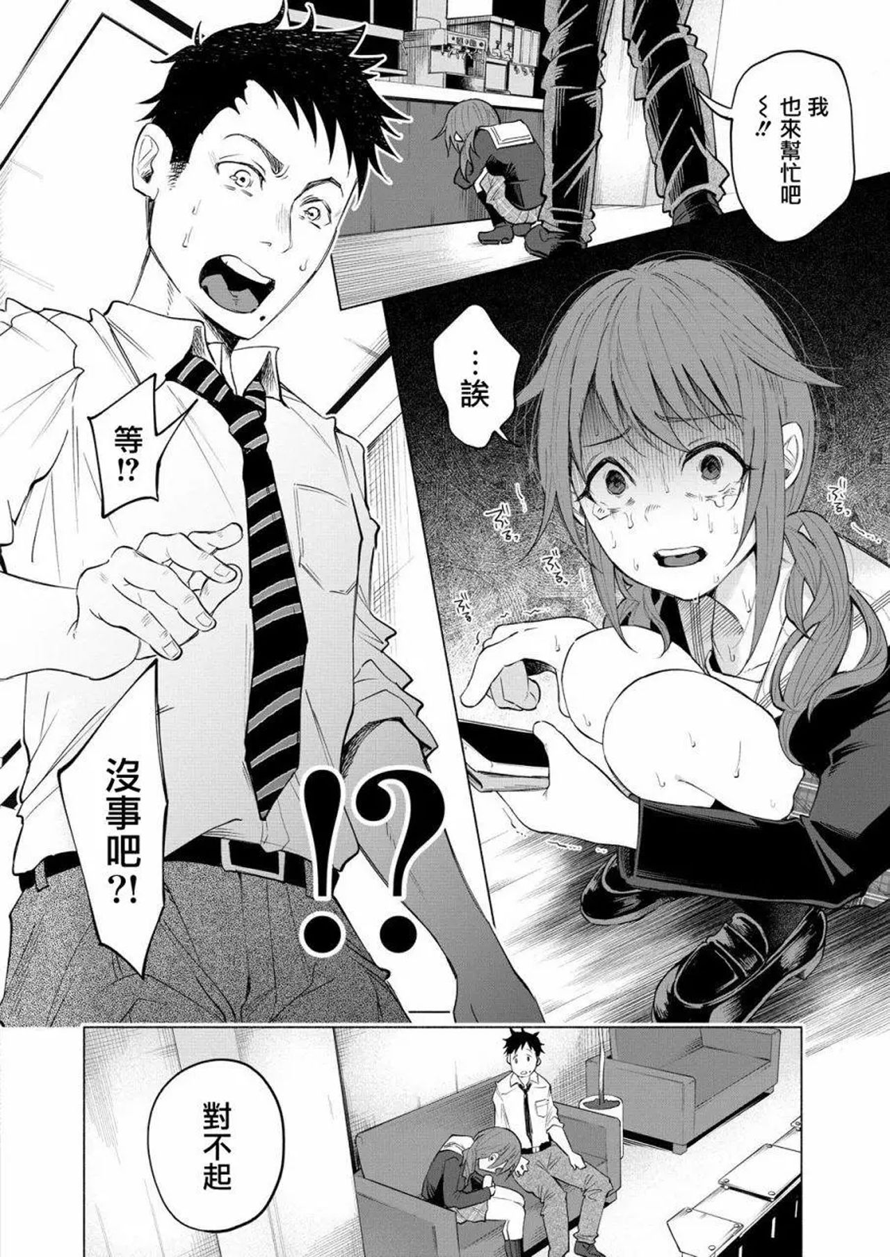 [Shiruka Bakaudon] Kimi ni Aisarete Itakatta Vol. 1 [Chinese] page 25 full