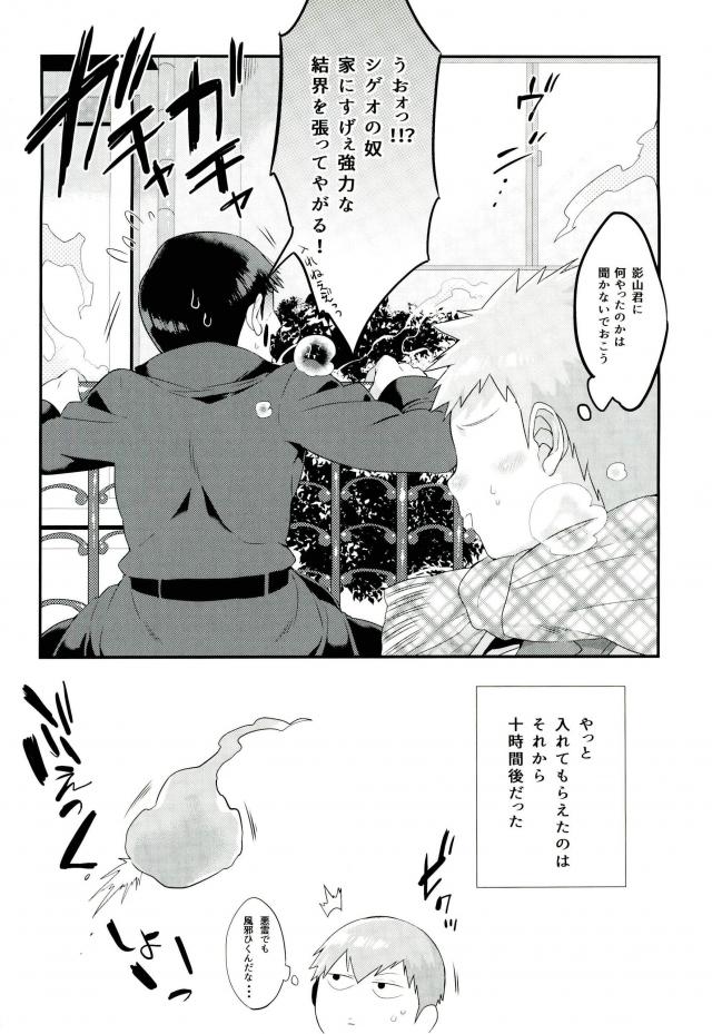 (ONE→HUNDRED 4) [P-ha (Kitochinman)] Tokkouyaku wa Joukyuu Akuryou-sama (Mob Psycho 100) page 21 full