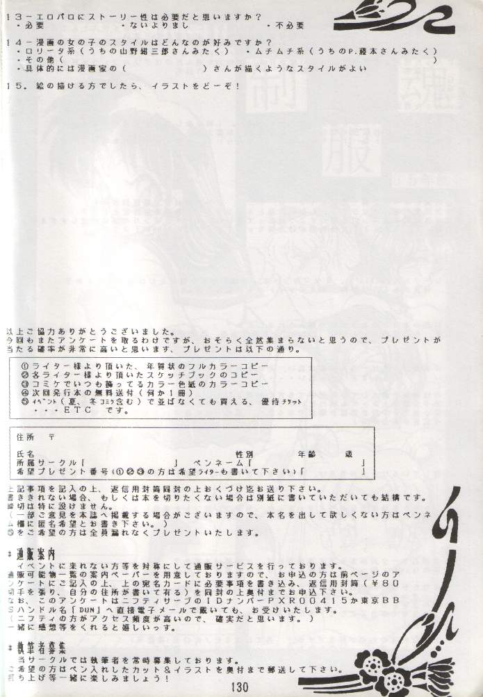 (C48) [RPG COMPANY (Various)] Tenchi Damashii (Tenchi Muyou!) page 130 full