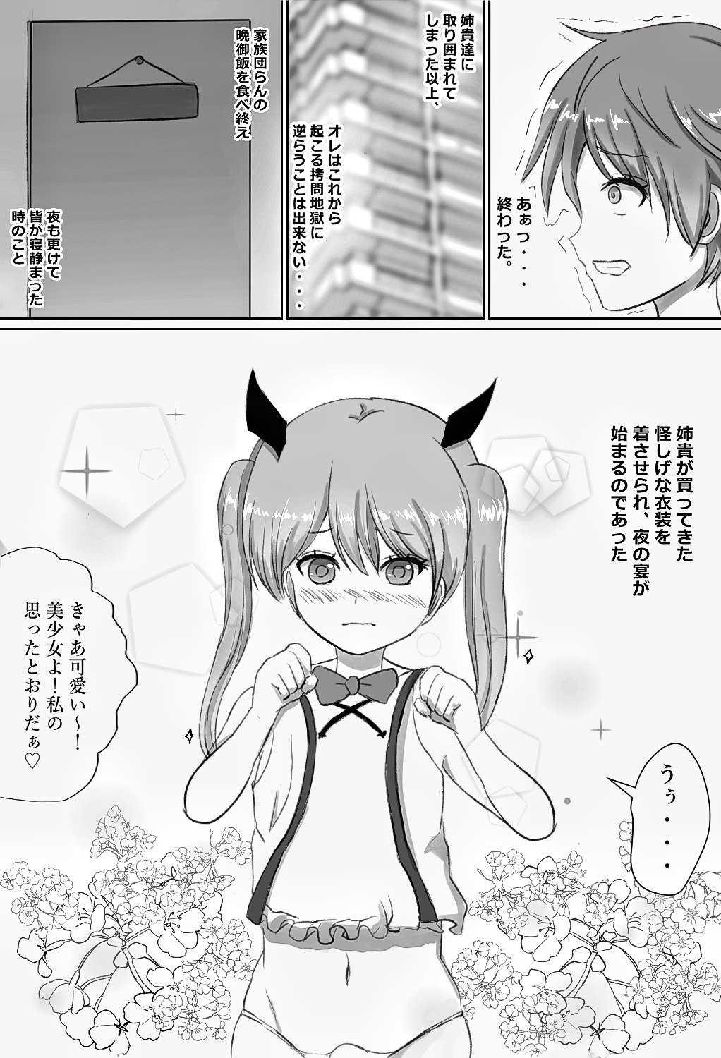 [Yammaruma] Josou Kusuguri Feti na Baka Aneki Futari ga Ouchi e Kaette Kiyagatta! page 8 full