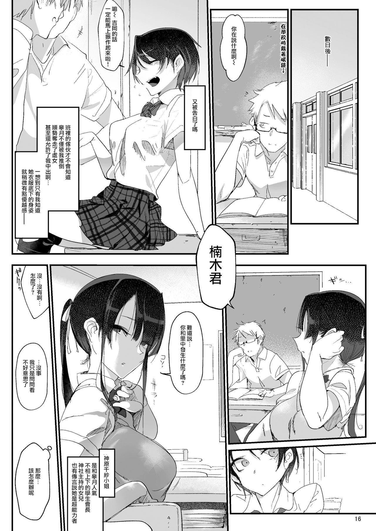 [SHIS (Z-ton)] Mesudachi [Chinese] [兔司姬漢化組] [Digital] page 17 full