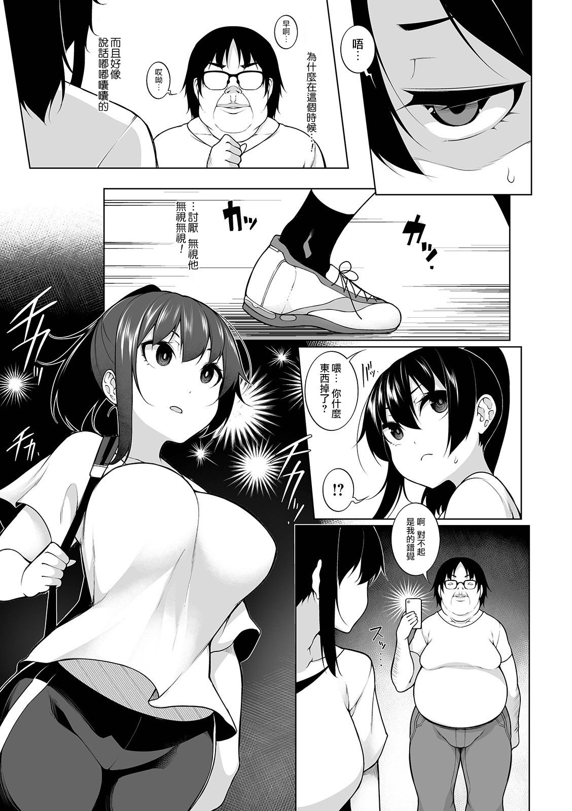 [Sakamata Nerimono] HYPNO BLINK 3 (COMIC Mate Legend Vol. 28 2019-08) [Chinese] [jhgccg个人机翻] [Digital] page 3 full