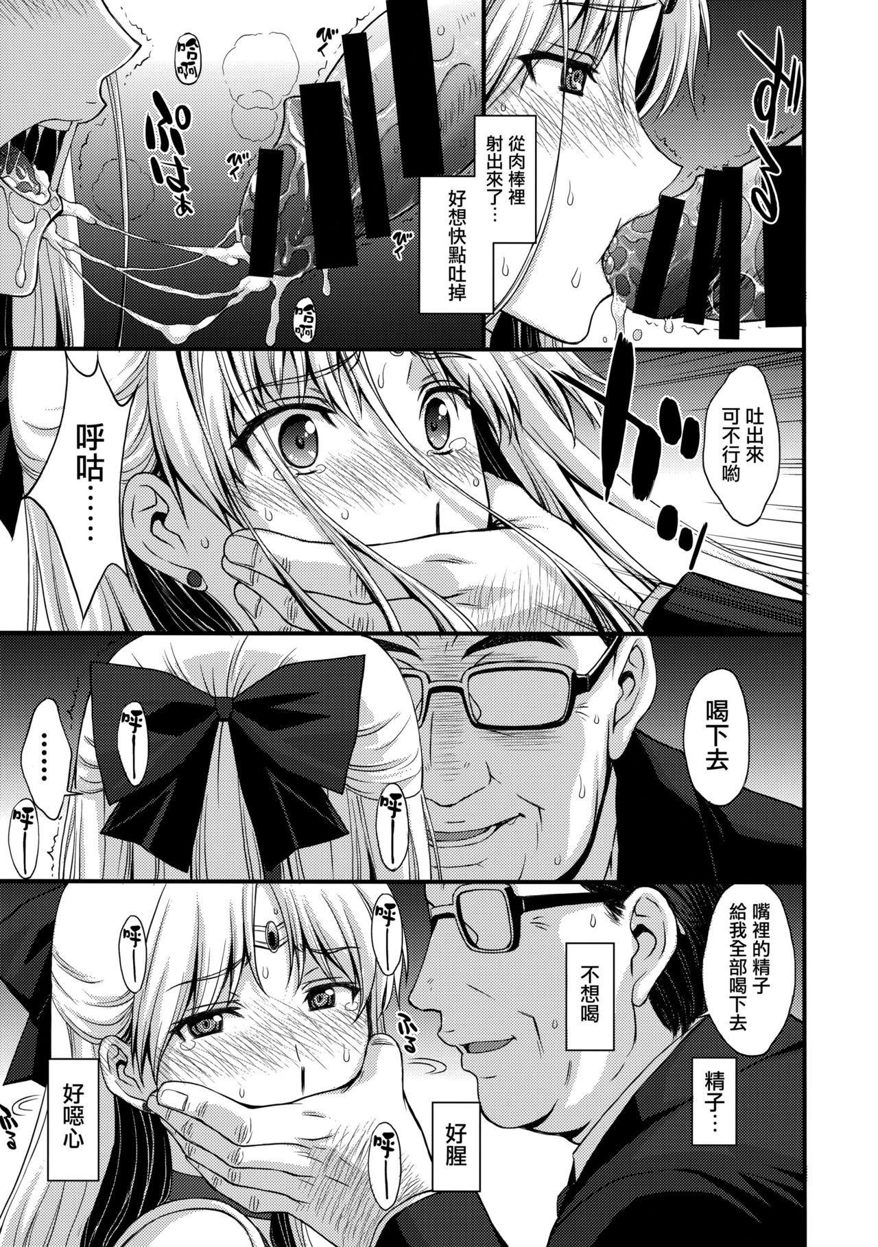 (C89) [Secret Society M (Kitahara Aki)] Venus VS Chuunen Dansei Kyouyu (Bishoujo Senshi Sailor Moon) [Chinese] [无毒汉化组] page 9 full