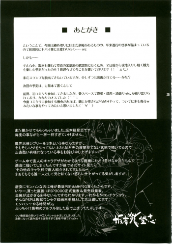 (C75) [Takane no Hanazono (Takane Nohana)] Tenmai 3 (Makai Tenshi Jibril 3) - page 24
