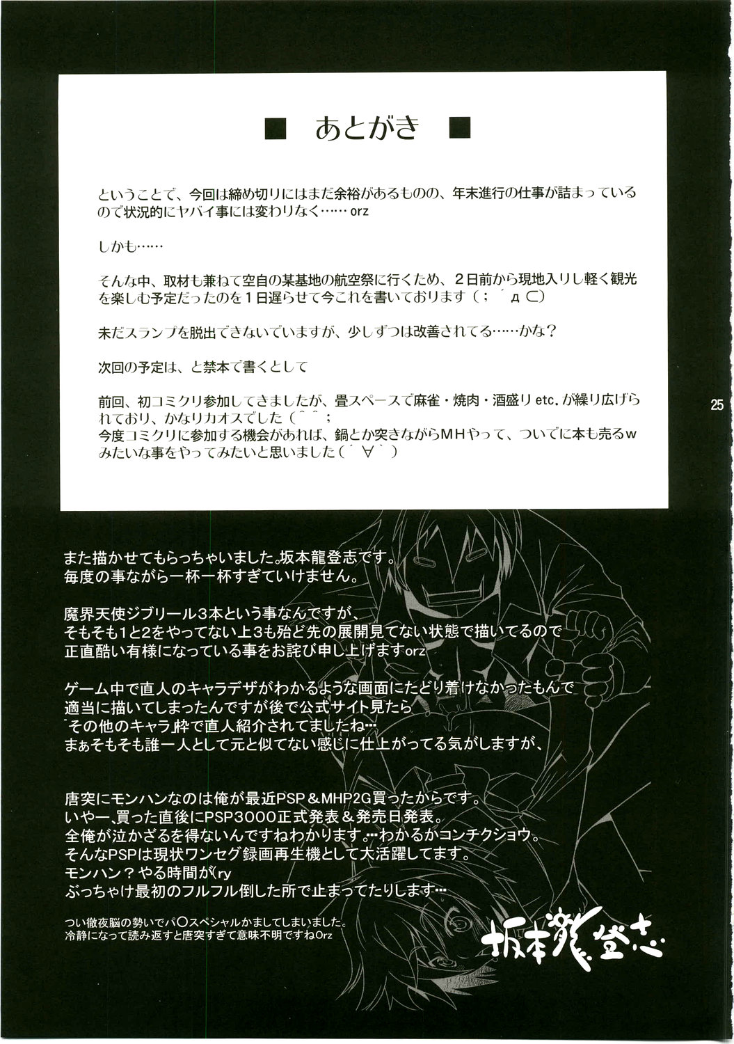 (C75) [Takane no Hanazono (Takane Nohana)] Tenmai 3 (Makai Tenshi Jibril 3) page 24 full
