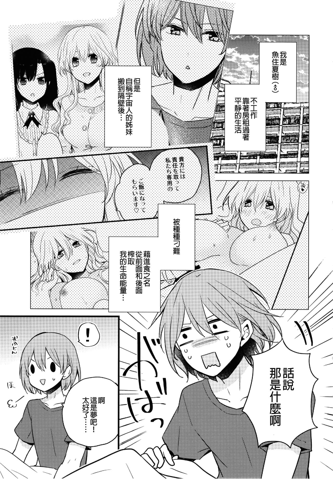 (C96) [16 Sai (Pastachin)] Futanari Shimai ni Dasshu Sarete Komatte Imasu! [Chinese] [EZR個人漢化] page 5 full