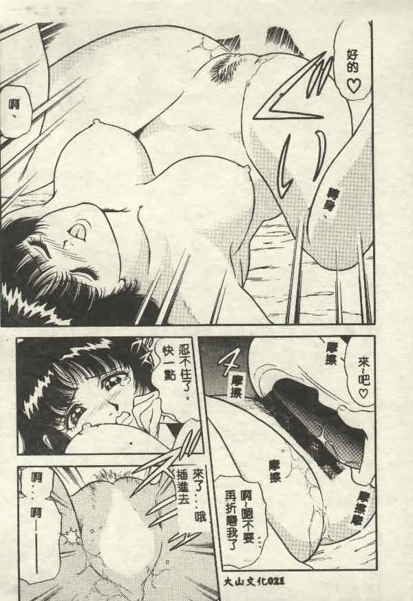 [Yamauchi Shigetoshi] Itsudemo Kaikan [Chinese] page 21 full