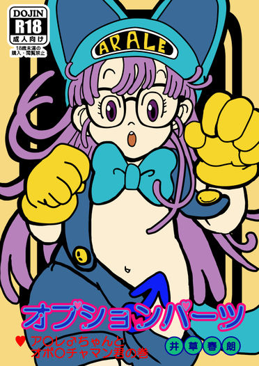 (Futaket 11) [Mayakasiya (Igusa Shunrou)] Optional Parts (Dr. Slump) page 1 full