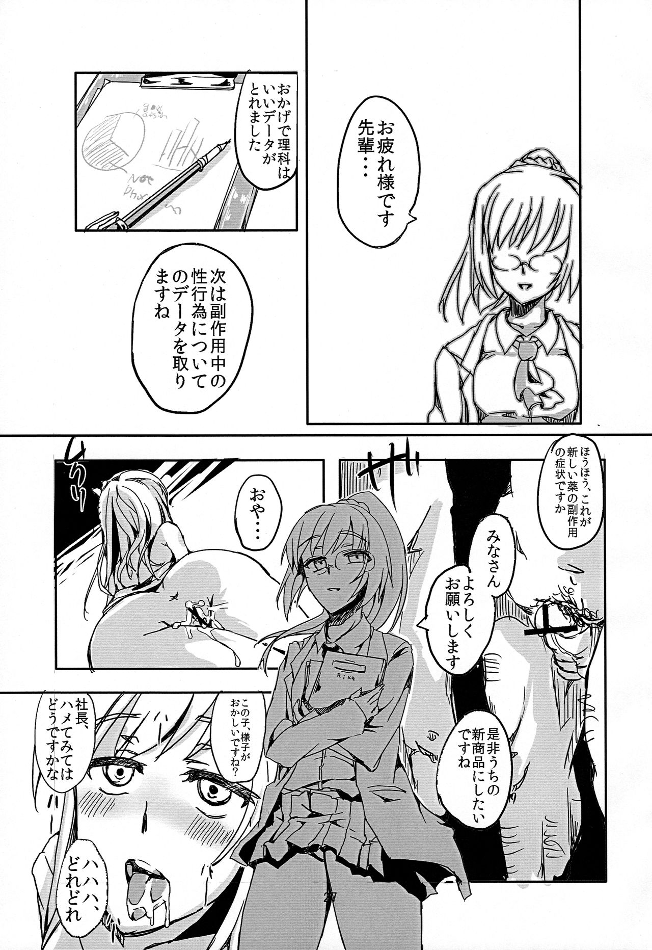 (C81) [Mirapare (Yagi Yahagiko] Yuujou Drug (Boku wa Tomodachi ga Sukunai) page 27 full