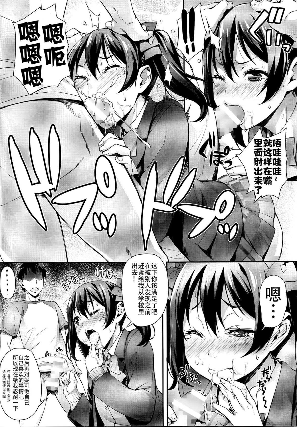 (C86) [Mix Fry (Takurou)] Niko Maki Nama Live♥ (Love Live!) [Chinese] [CE家族社] page 9 full