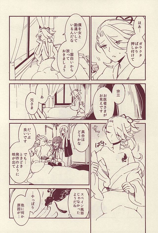 (SPARK10) [ASIAN GIRLY (Miyoshi)] Roman Kayou Taizen (Touken Ranbu) page 6 full